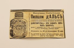 Этикетка «Purgen (идеальное слабительное для взрослых и детей)»